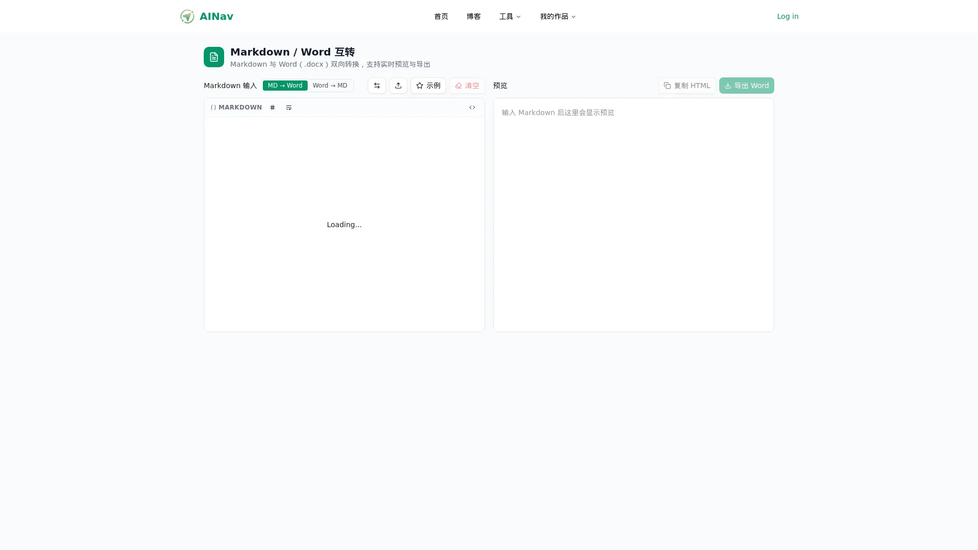 Markdown / Word 互转 - 小禾笔记 screenshot