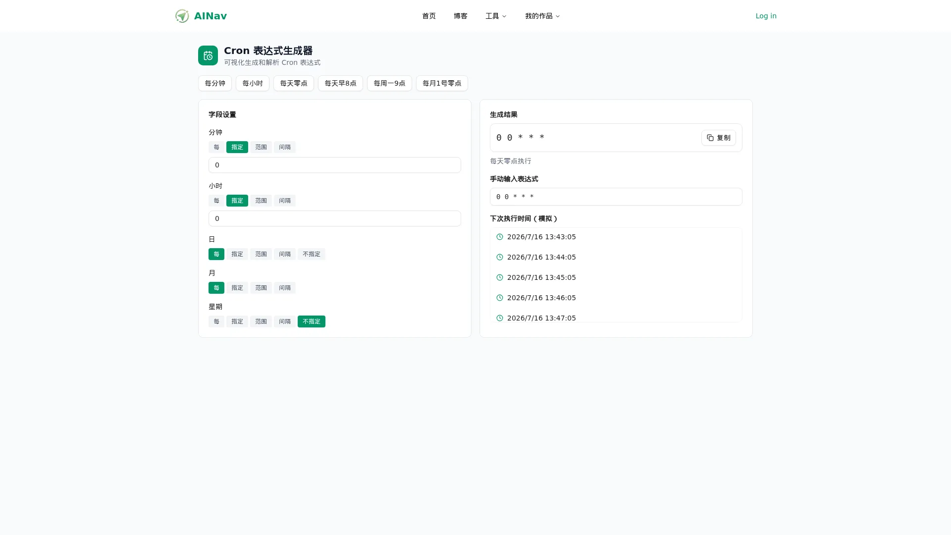 Cron 表达式生成器 - 小禾笔记 screenshot