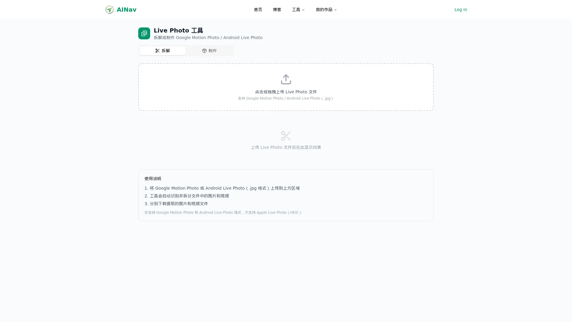 Live Photo 工具 - 小禾笔记 screenshot