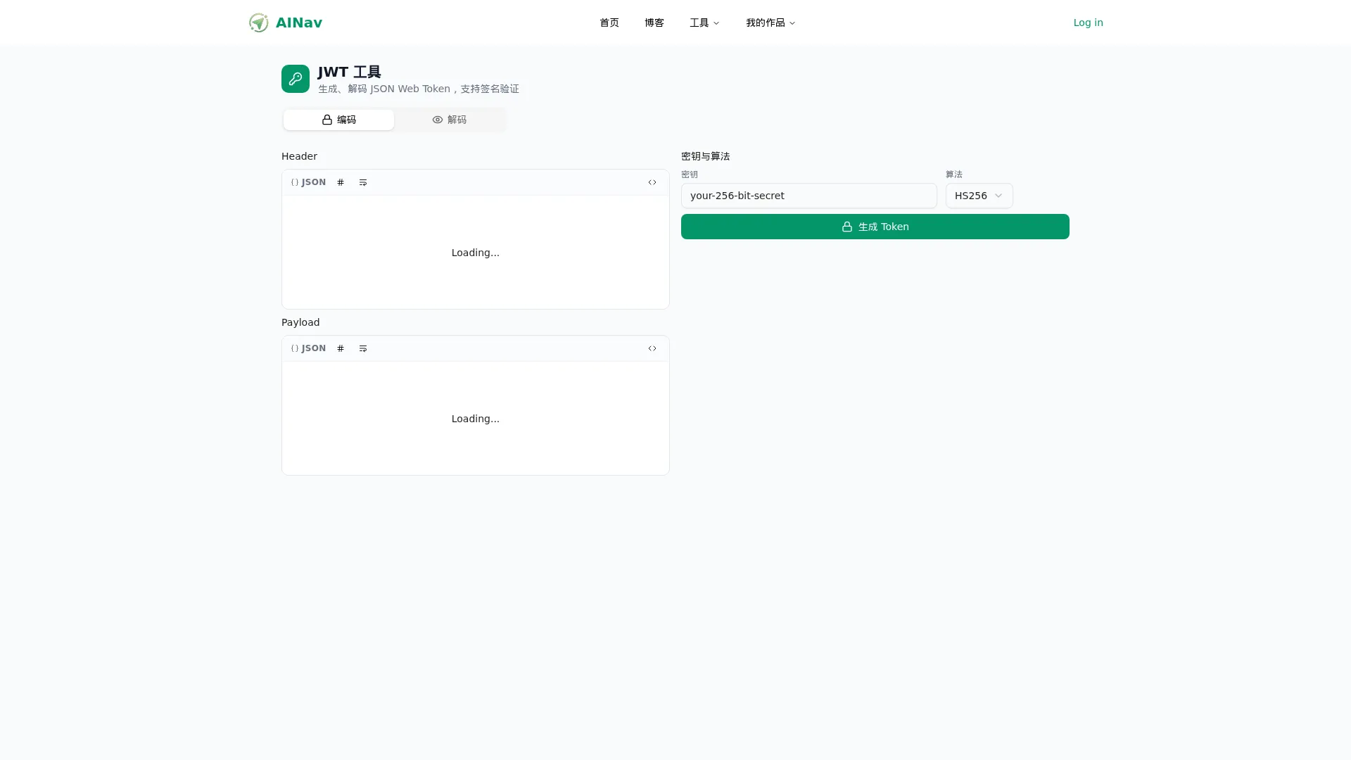 JWT 工具 - 小禾笔记 screenshot