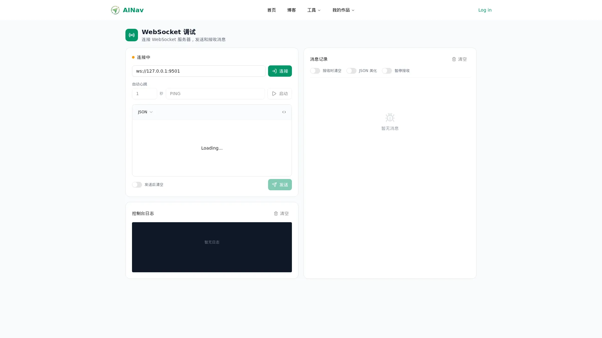 WebSocket 调试 - 小禾笔记 screenshot