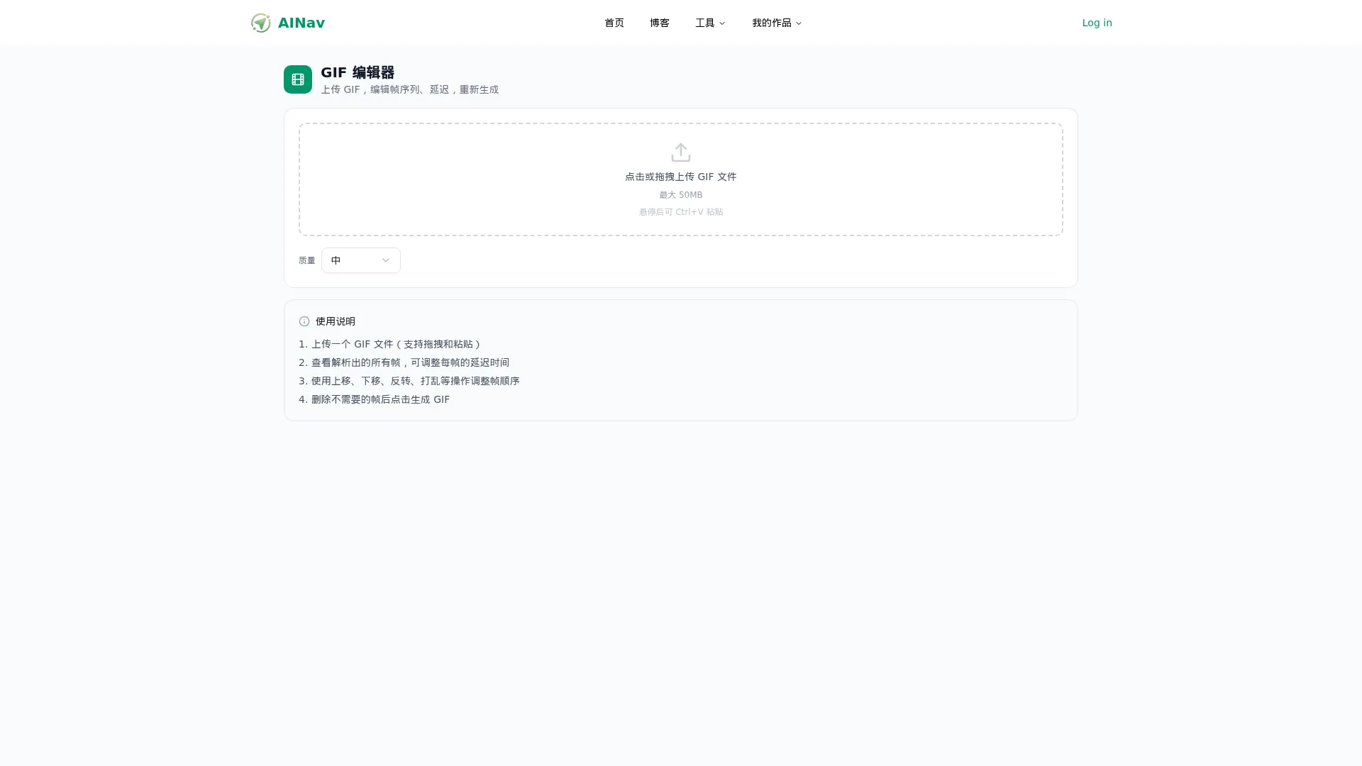 GIF 编辑器 - 小禾笔记 screenshot