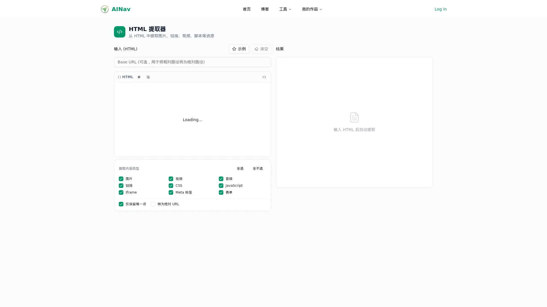 HTML 提取器 - 小禾笔记 screenshot