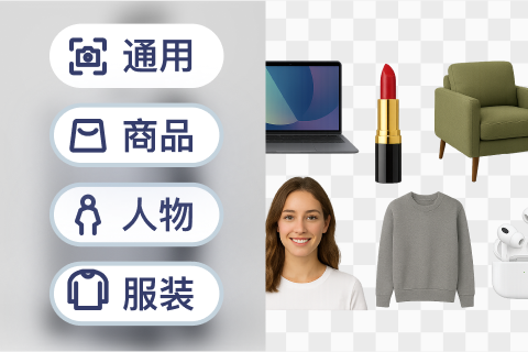 批量抠图