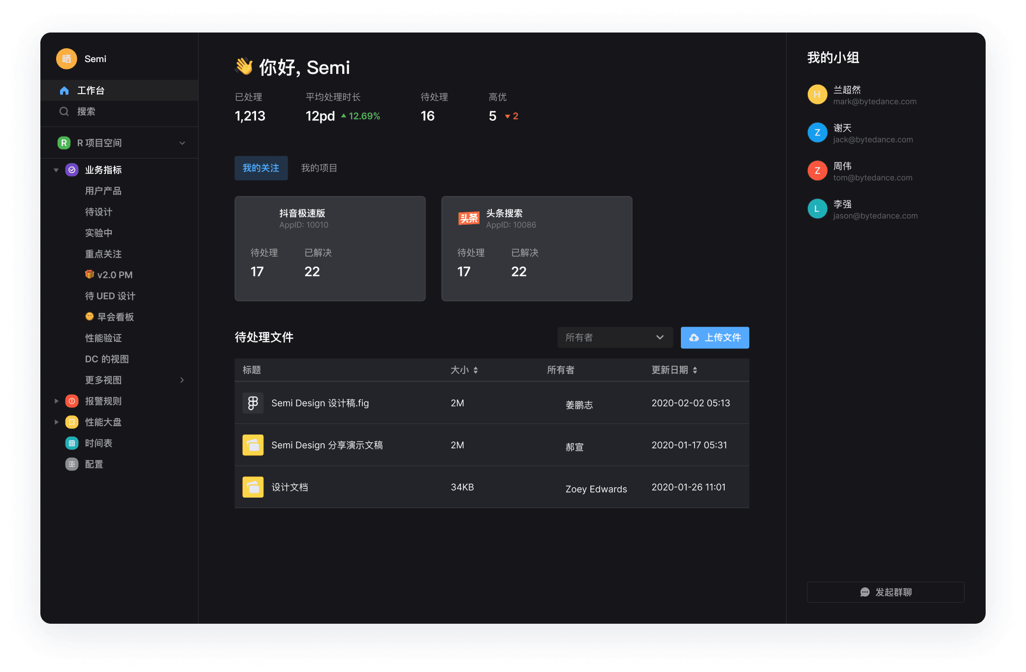 Semi Design 默认主题示例