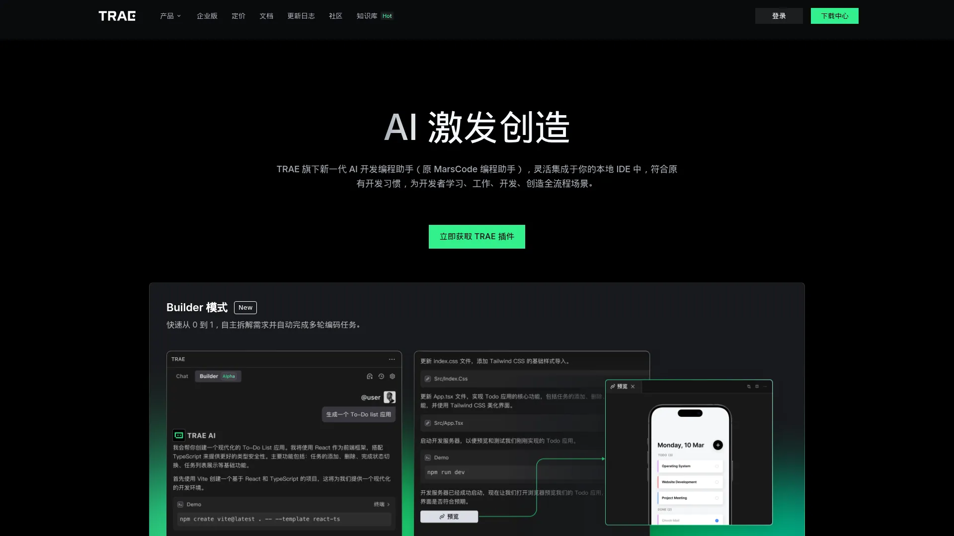 插件 | TRAE - The Real AI Engineer screenshot