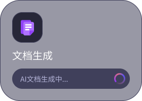 文档生成PPT