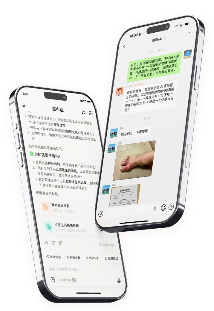 百小医手机界面