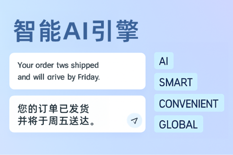 文本翻译