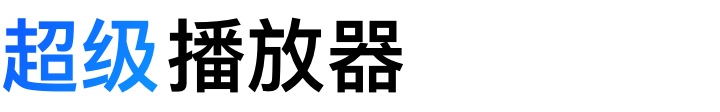 智能备份