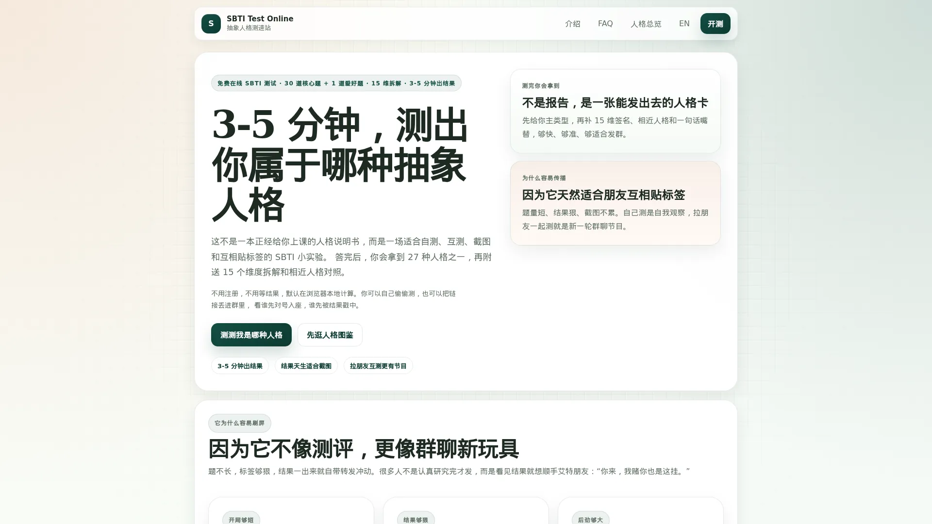 SBTI 测试在线做｜3-5 分钟测出你的抽象人格类型 screenshot