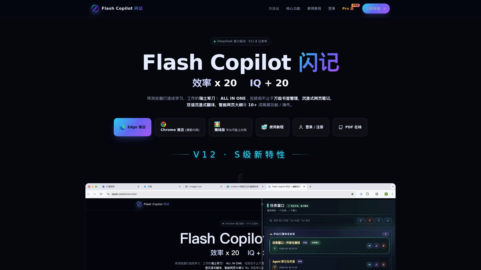 Flash Copilot 闪记 — 超级浏览器助手，DeepSeek 强力驱动 screenshot