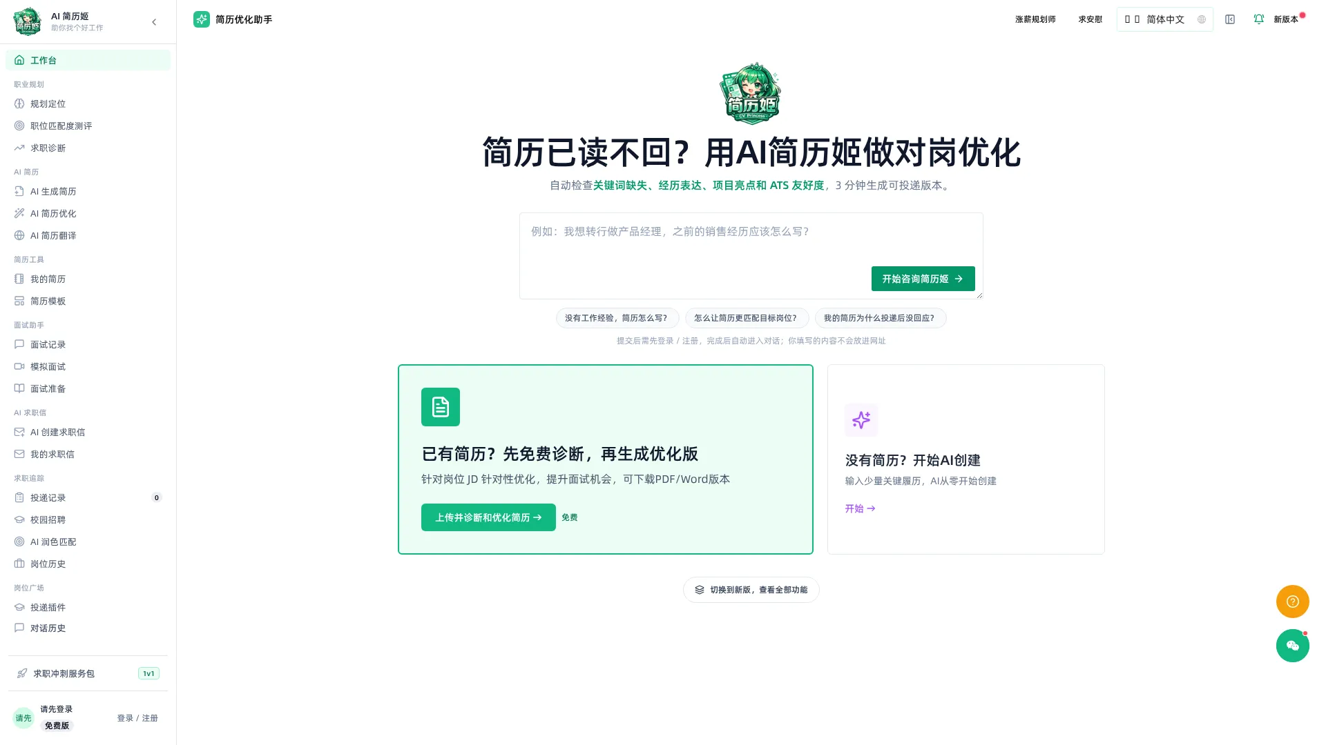 AI简历姬 - AI简历生成与求职助手 screenshot
