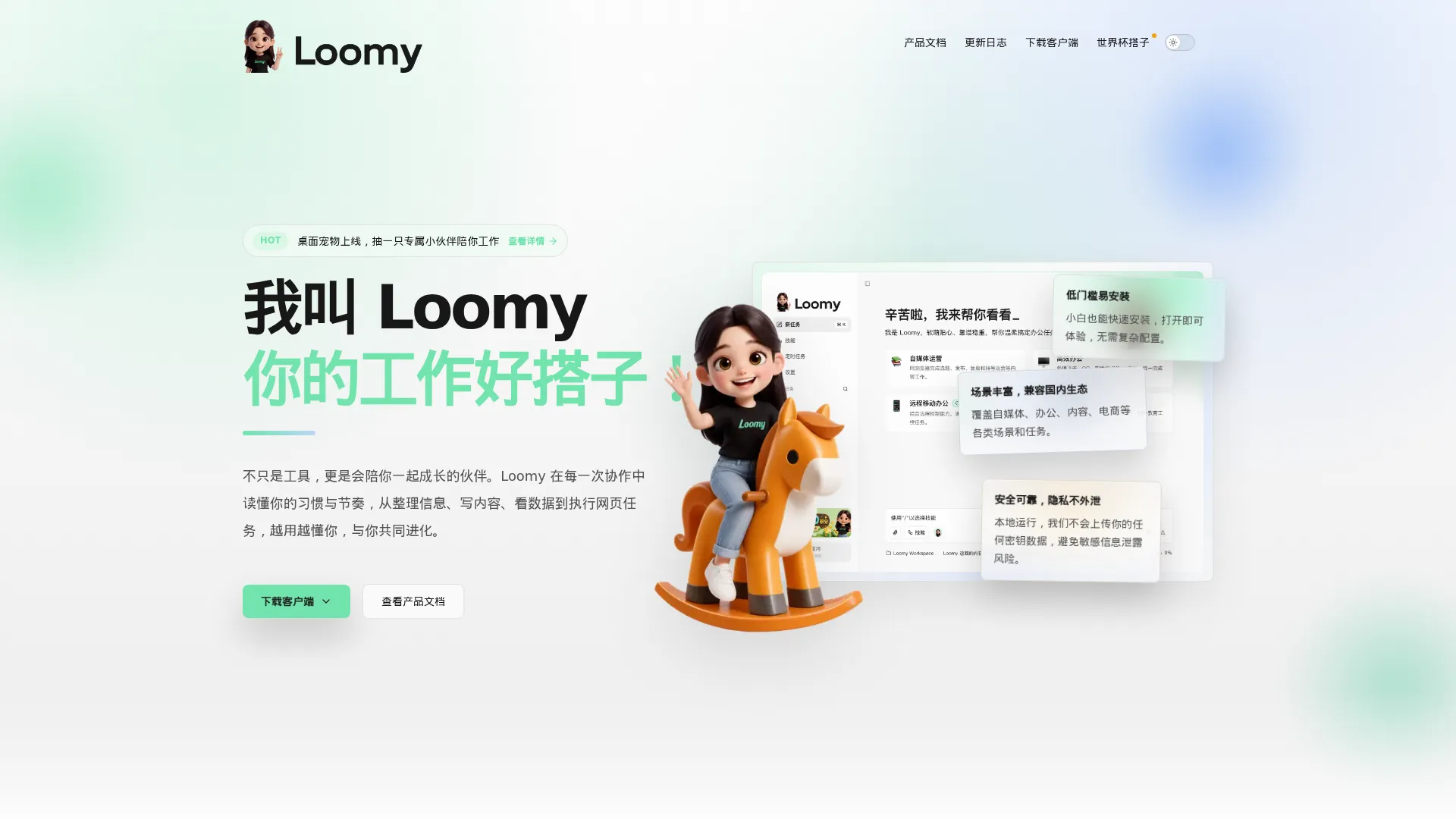 Loomy-你的AI工作搭子 screenshot