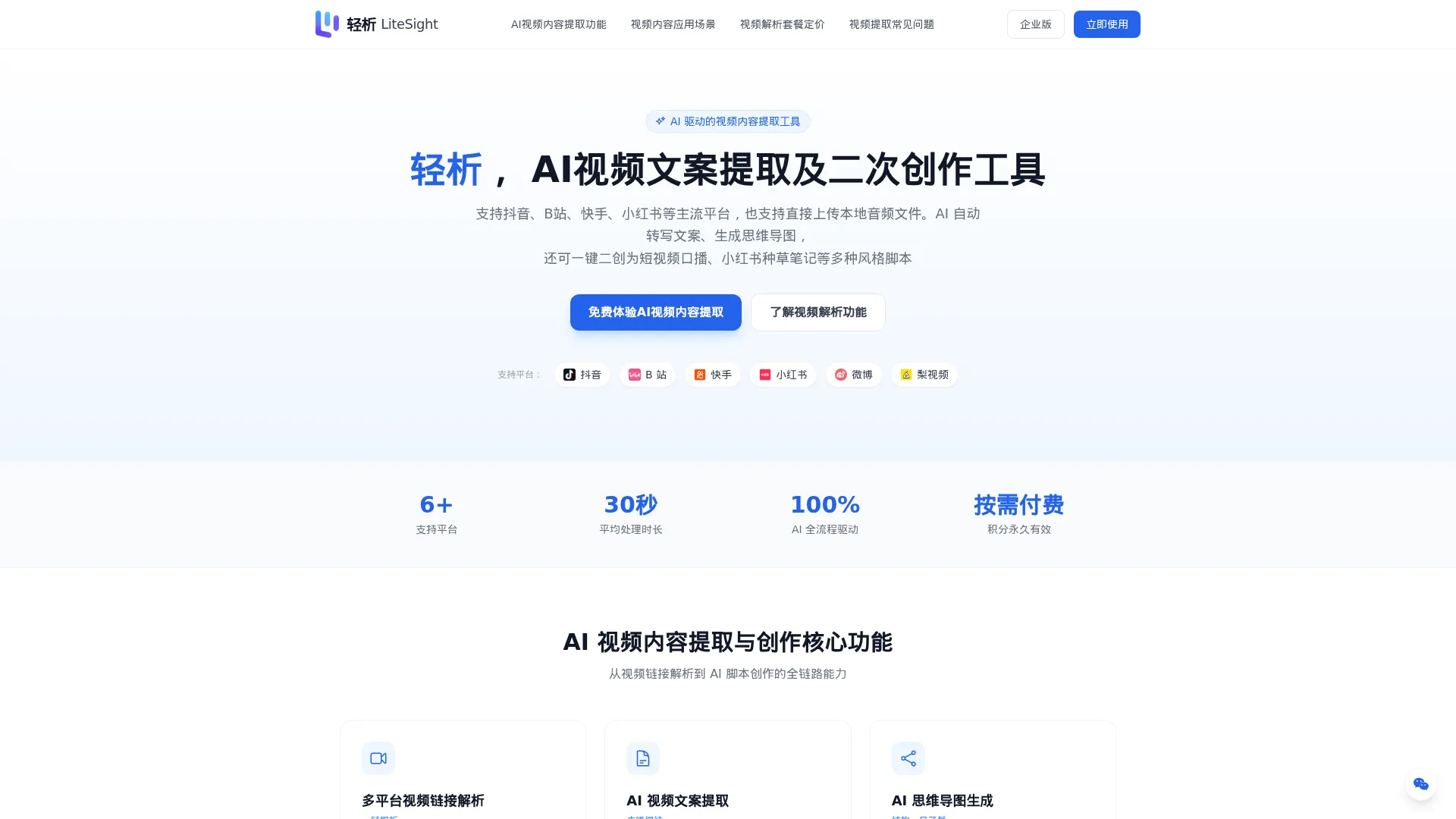 抖音视频音频转文字提取|本地MP3音频上传转文字|小红书视频音频转笔记脑图_AI思维导图创作工坊 | 轻析 LiteSight screenshot