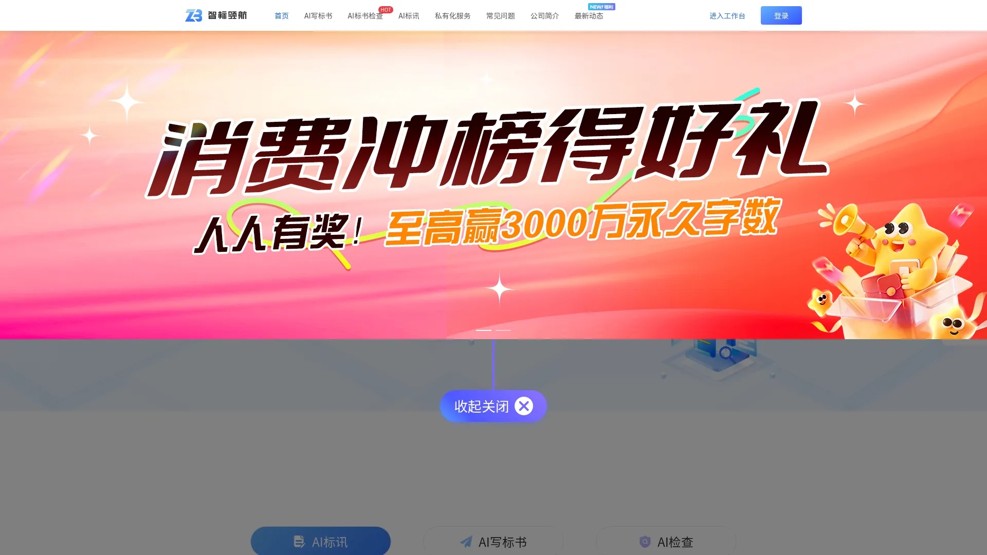智标领航 screenshot