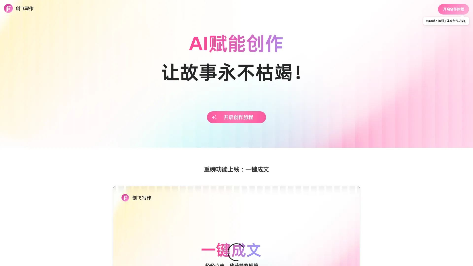 创飞写作 screenshot