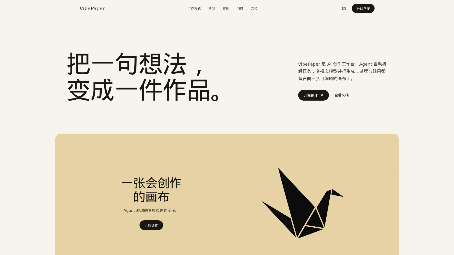 VibePaper | 一张会创作的画布 screenshot