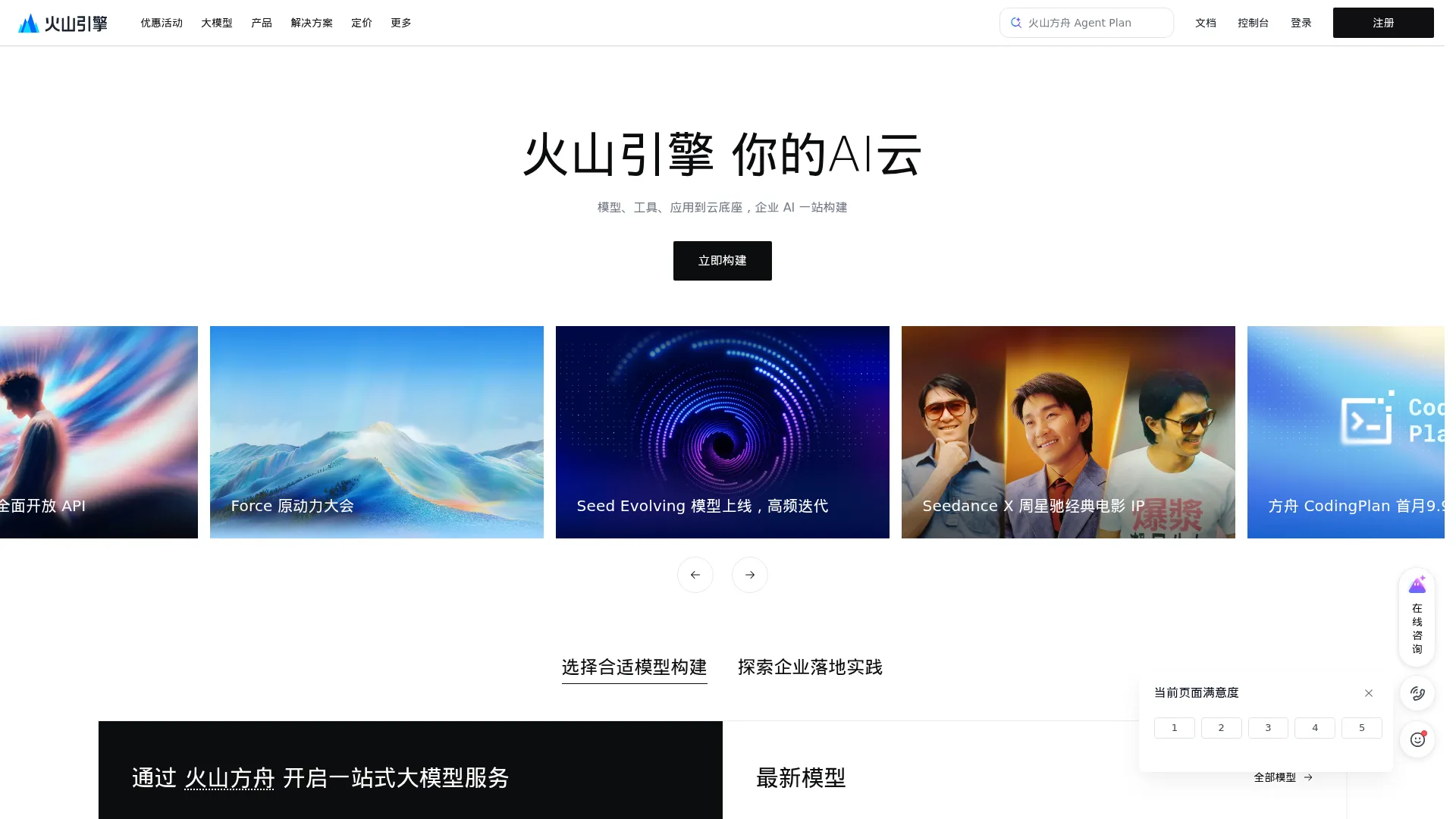 火山引擎-你的AI云 screenshot