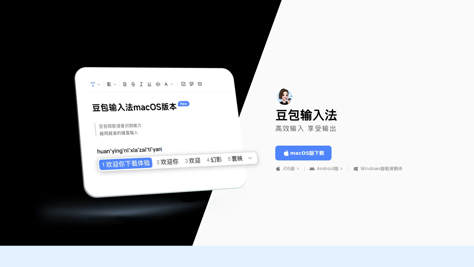豆包输入法 screenshot