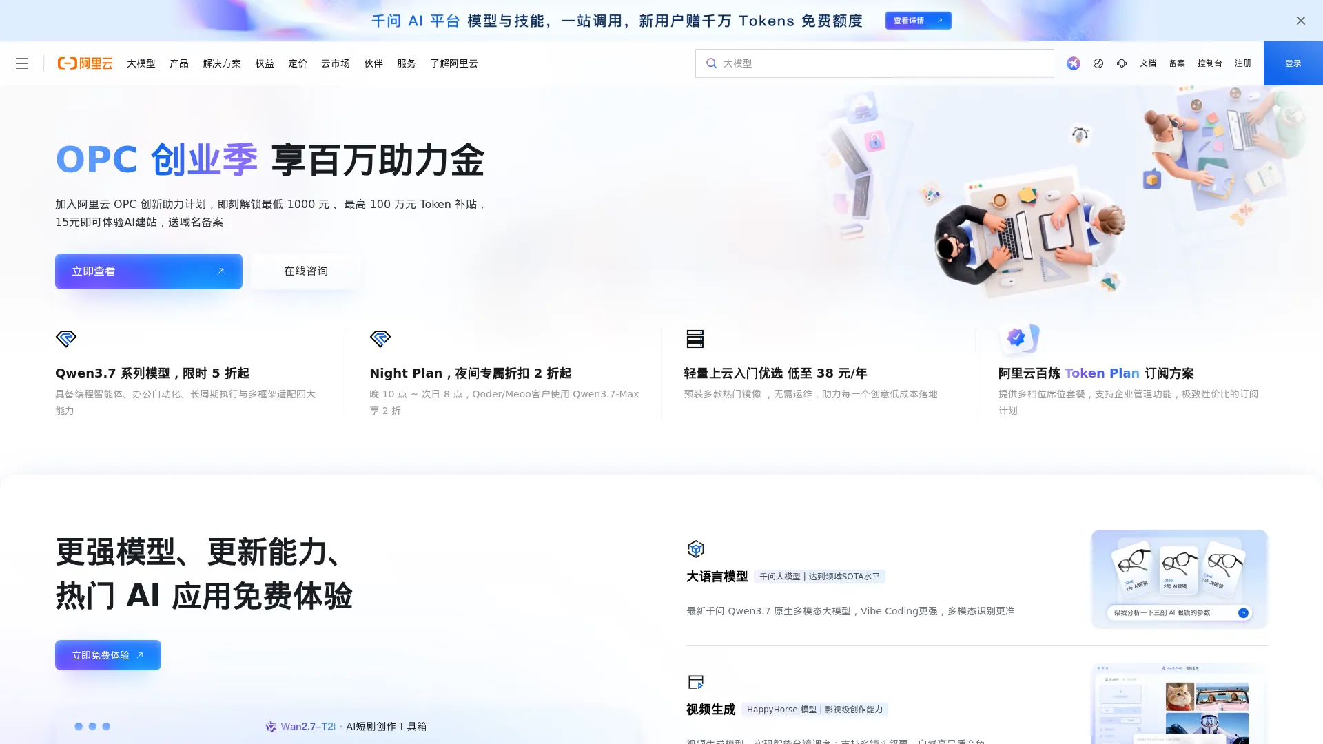 阿里云-计算，为了无法计算的价值 screenshot