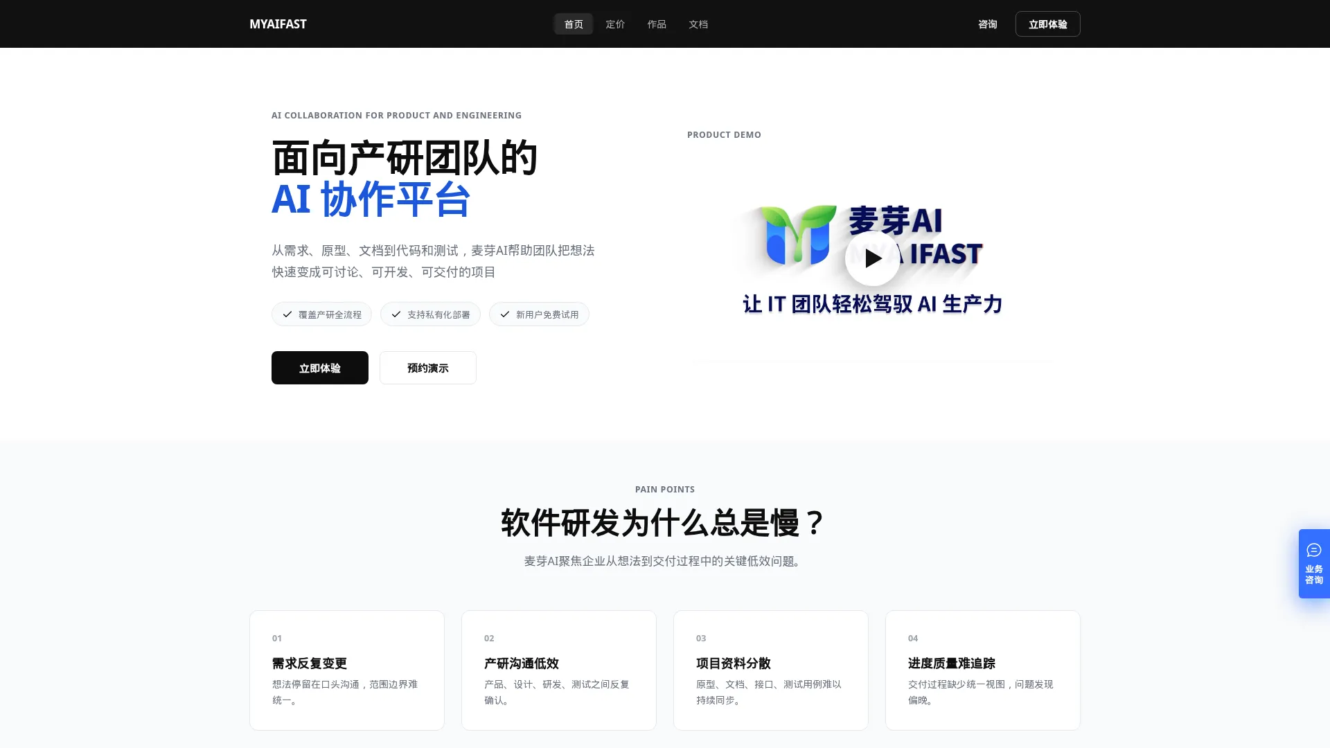 麦芽AI MyAIFast - 面向产研团队的一站式 AI 协作开发平台 screenshot