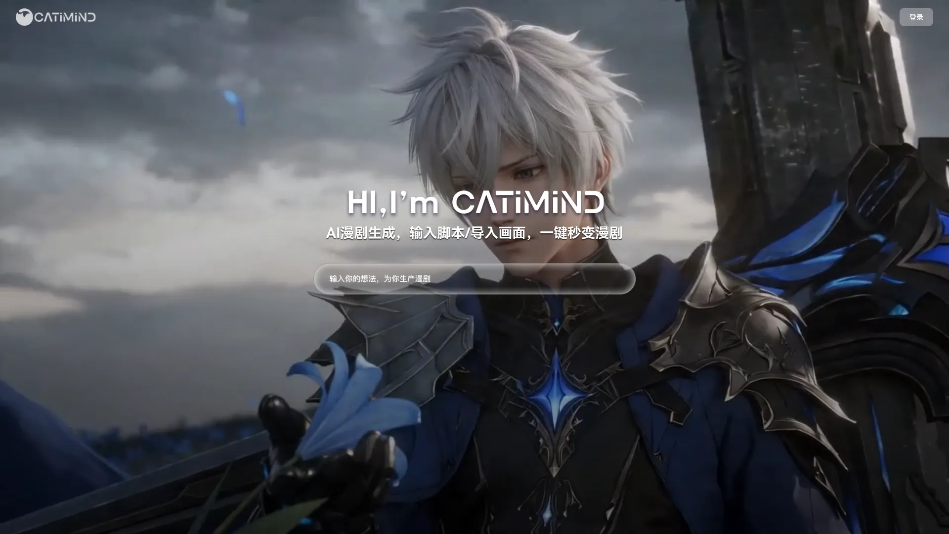 catimind-神经猫AI-专为行业应用打造的AI生产力工具 screenshot