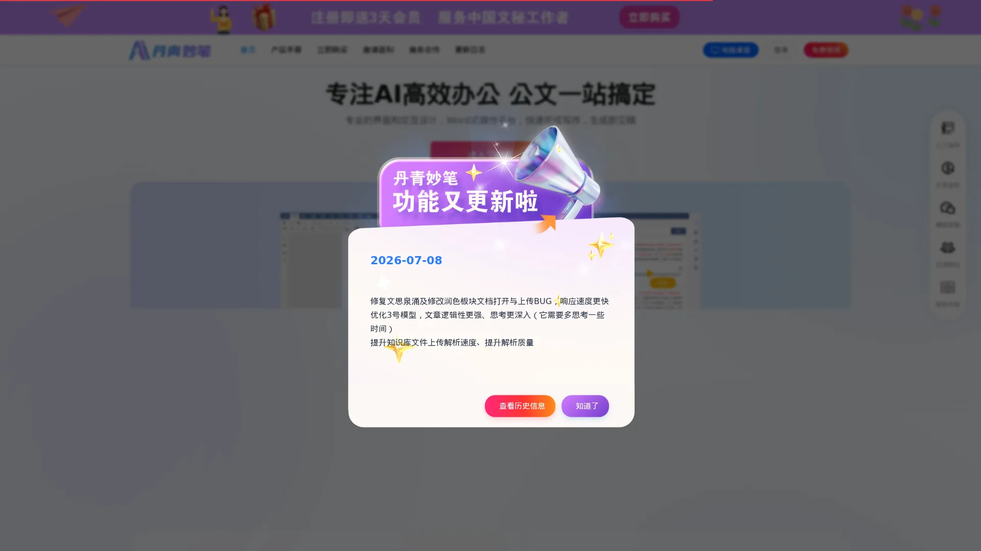 丹青妙笔 - 专注AI高效办公 - 公文一站搞定 screenshot