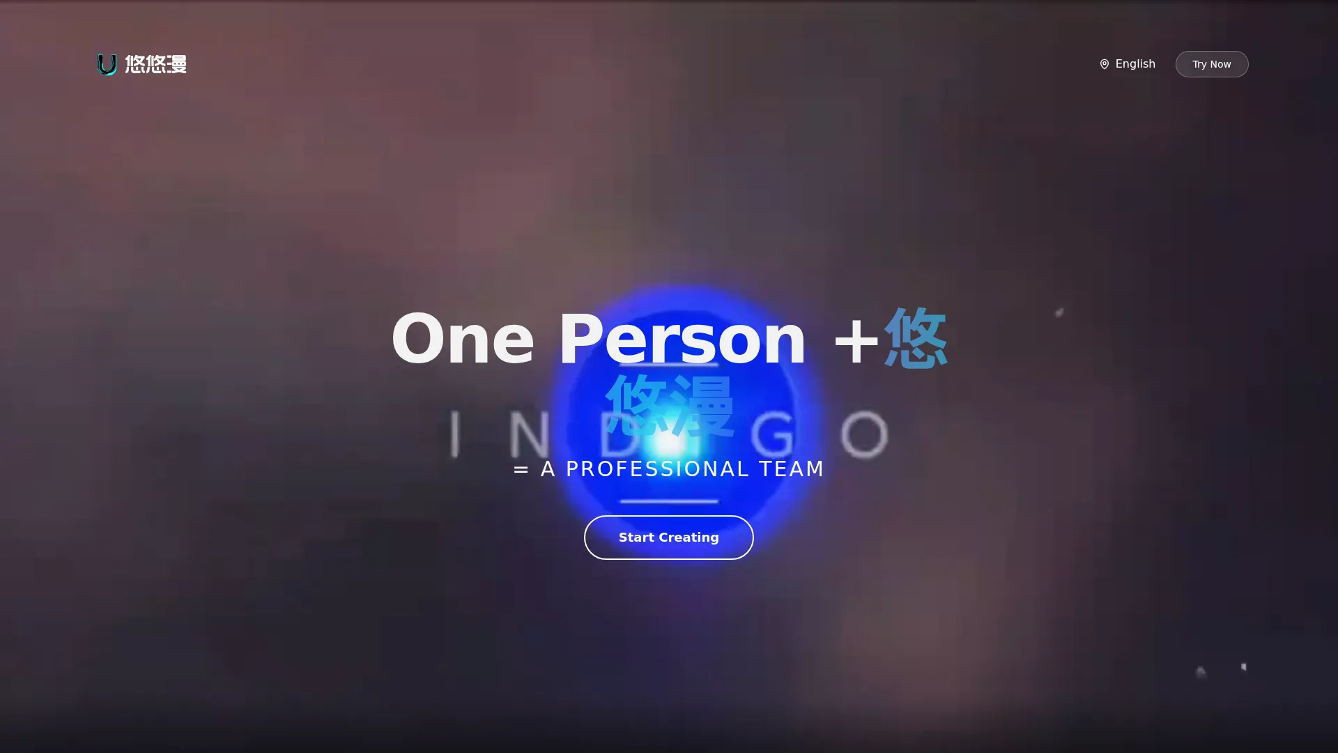 悠悠漫 - AI Video Creation Platform screenshot