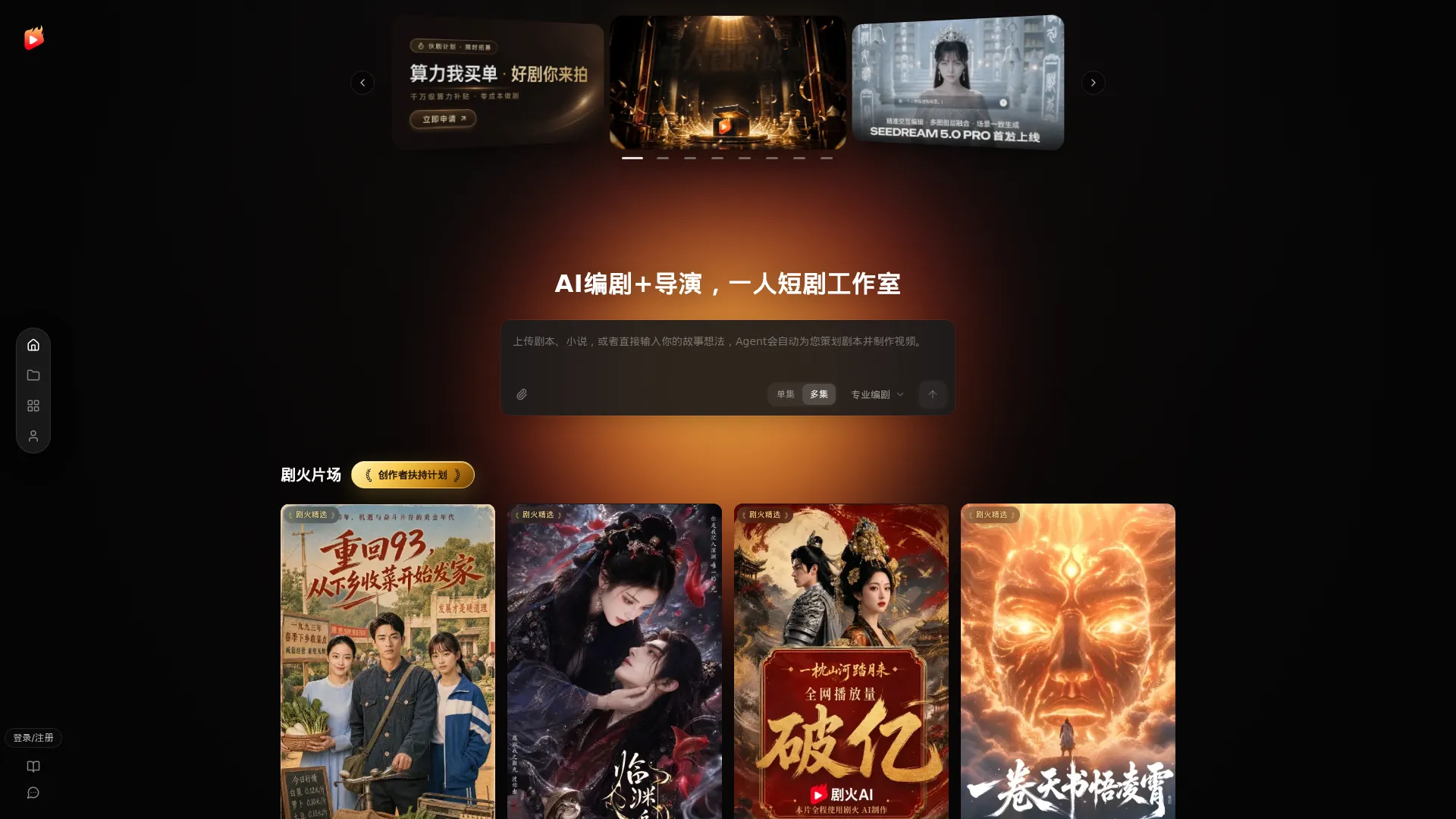 剧火AI - AI编剧+导演，一人短剧工作室 screenshot