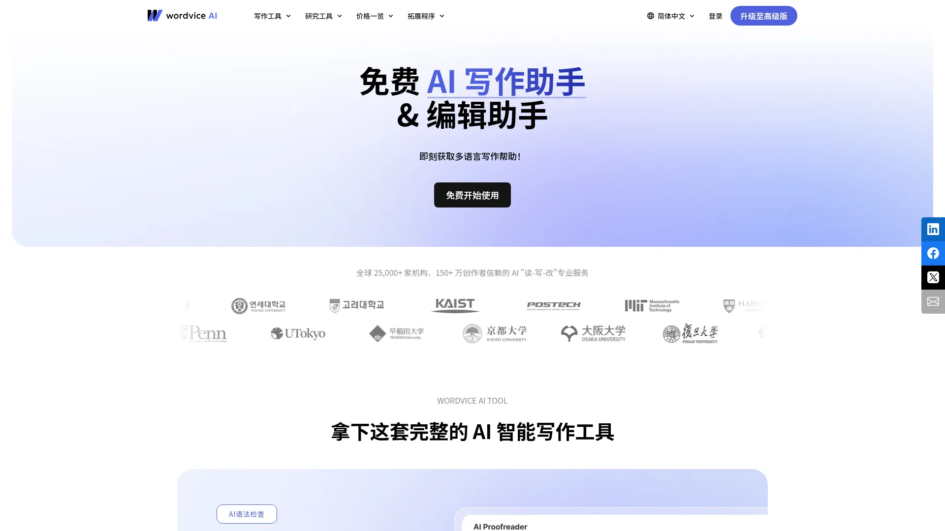 AI 智能写作助手 - 免费在线写作工具 screenshot