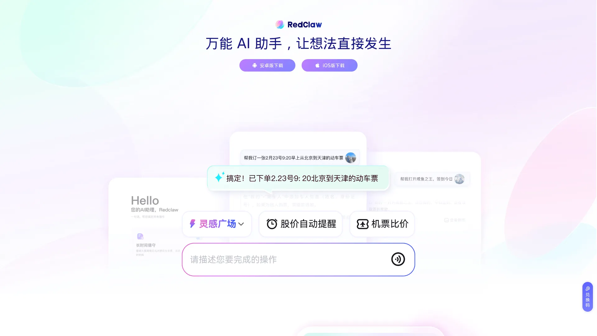 RedClaw - 万能AI助手，让想法直接发生 screenshot
