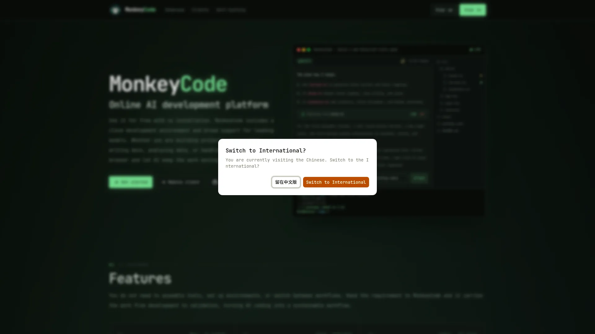 MonkeyCode 智能开发平台 screenshot