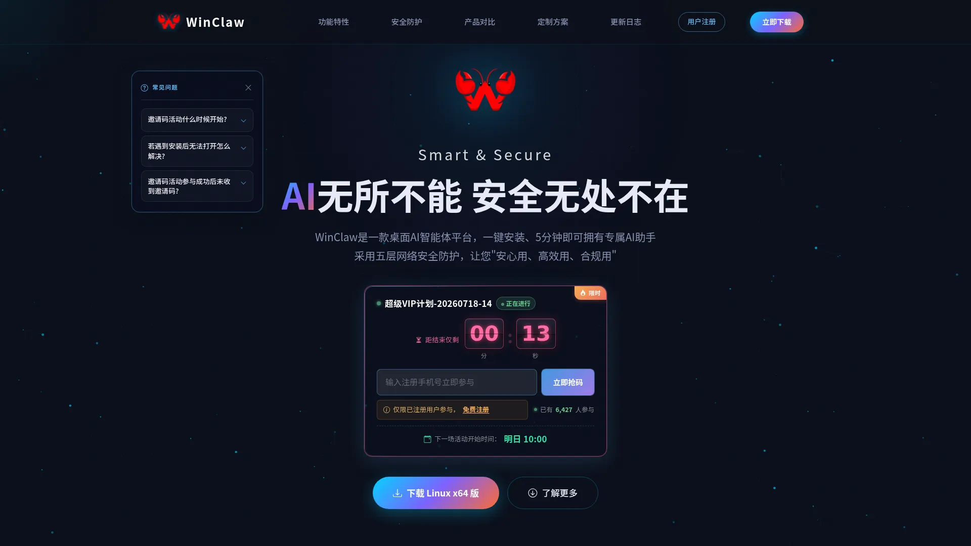 WinClaw - AI无所不能 安全无处不在 screenshot