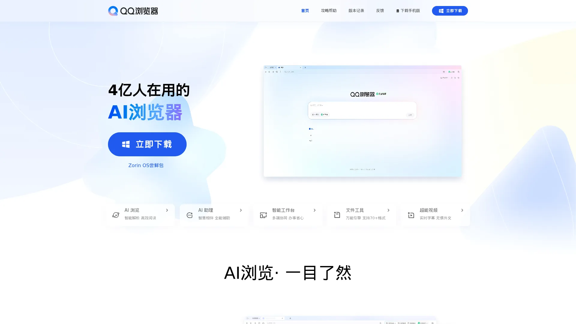 QQ浏览器官网_QQ浏览器手机版_QQ浏览器Windows版_QQ浏览器MAC版 screenshot