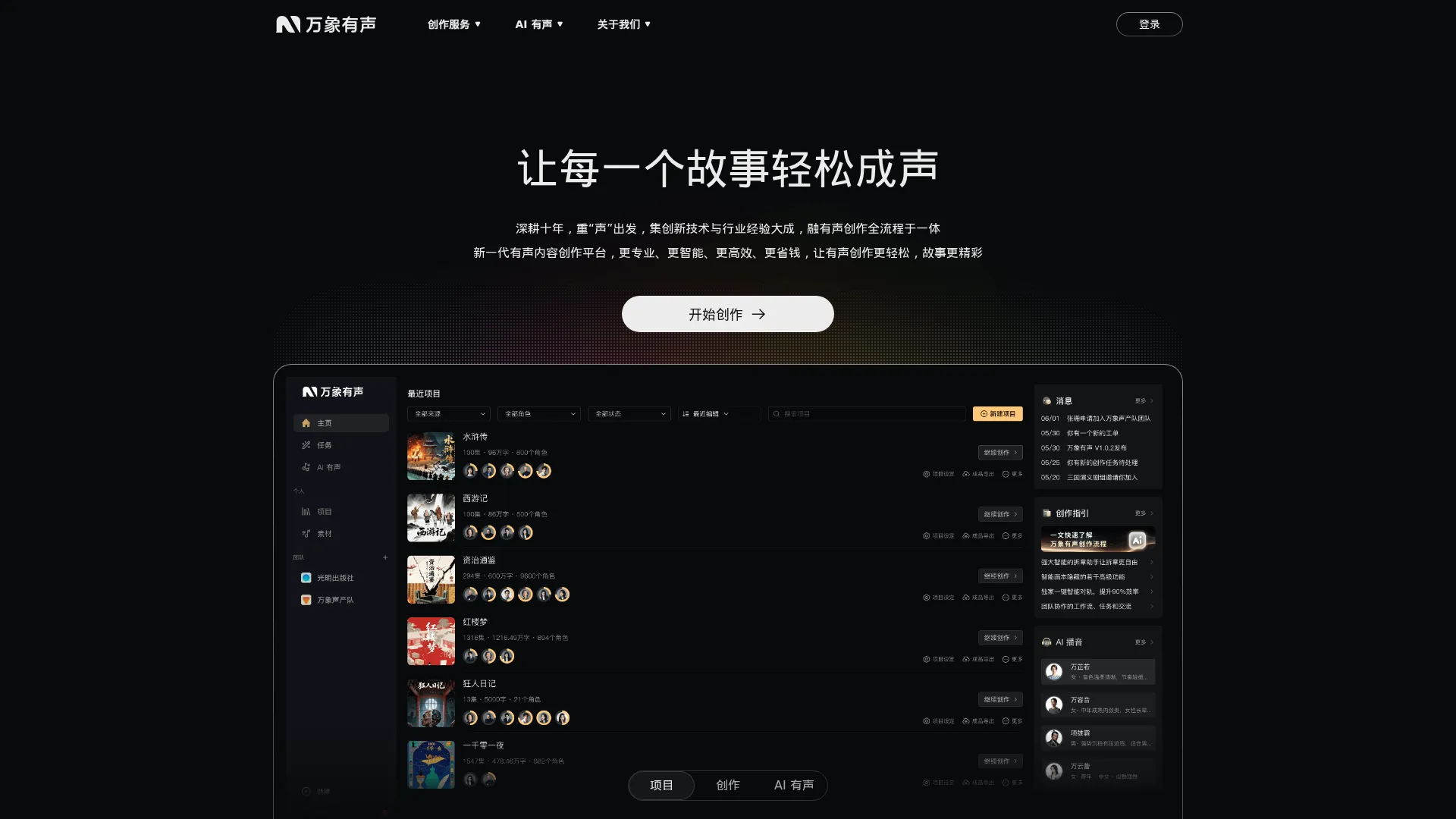万象有声 - AI赋能的一站式有声内容创作平台 screenshot