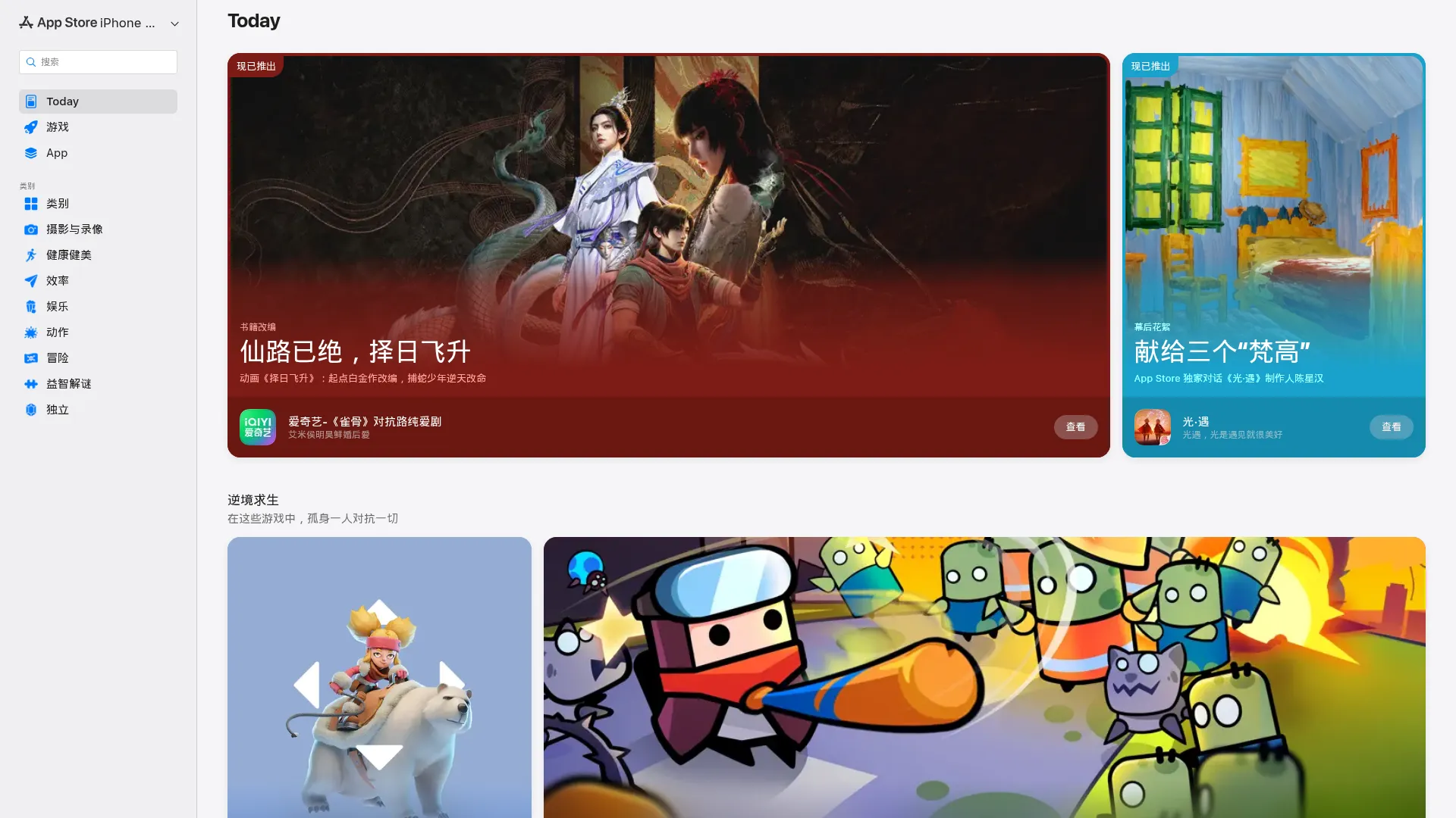 ‎iPhone 版“Today” - App Store screenshot