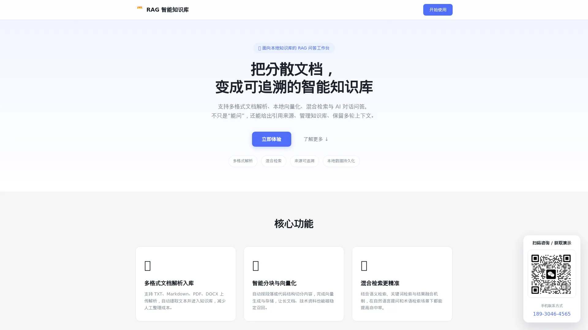 RAG 智能知识库 screenshot