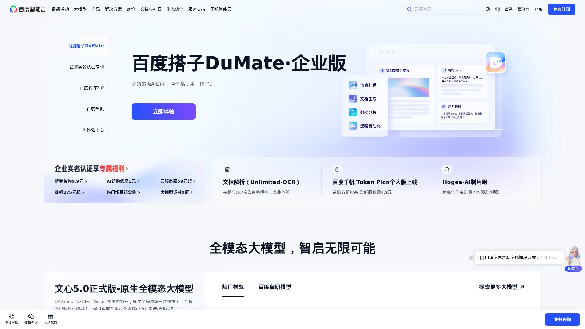百度智能云-“芯云模体”新全栈AI云 screenshot