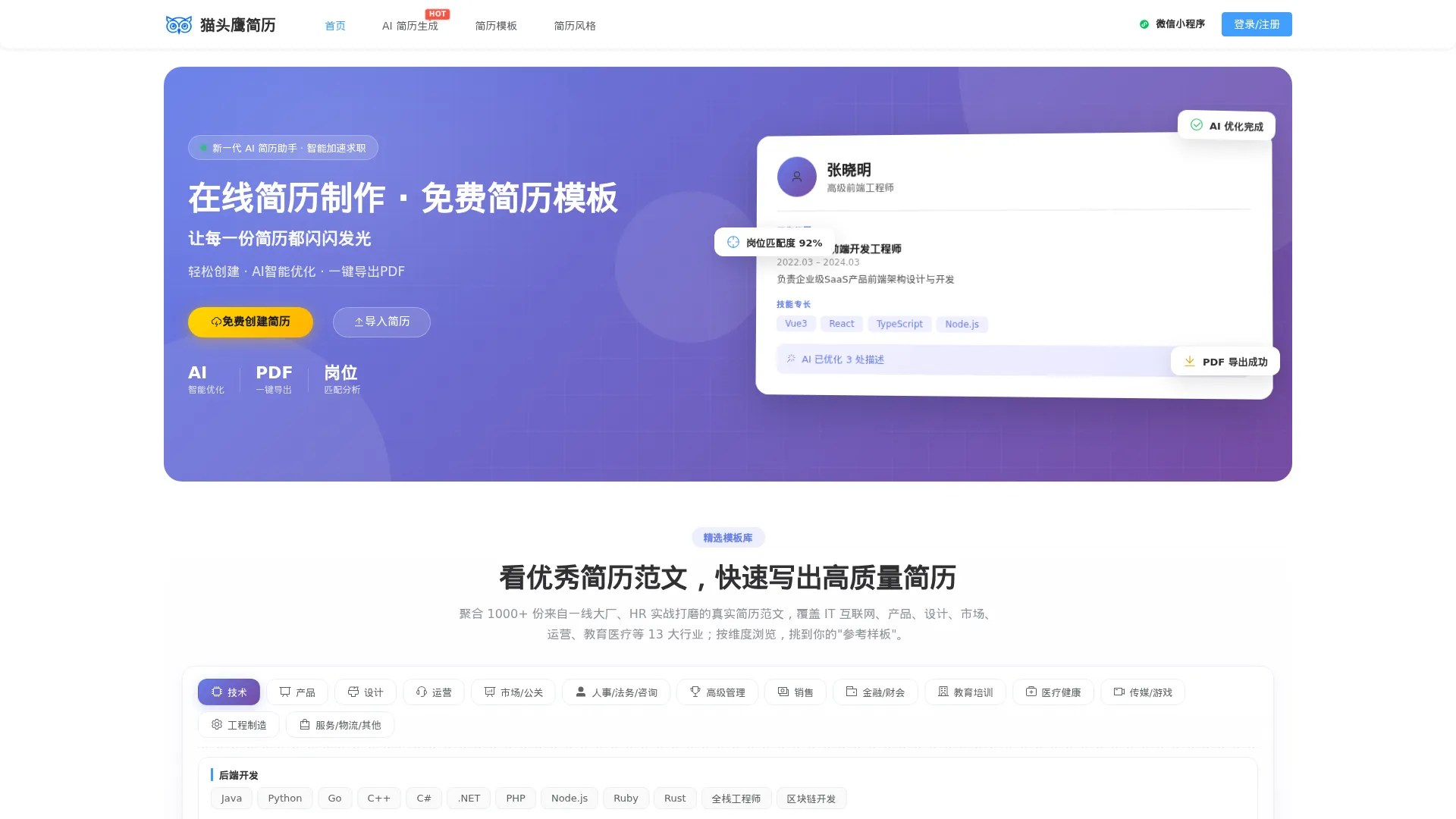 免费简历模板-AI在线简历制作优化-个人简历在线制作网站 - 猫头鹰简历 screenshot