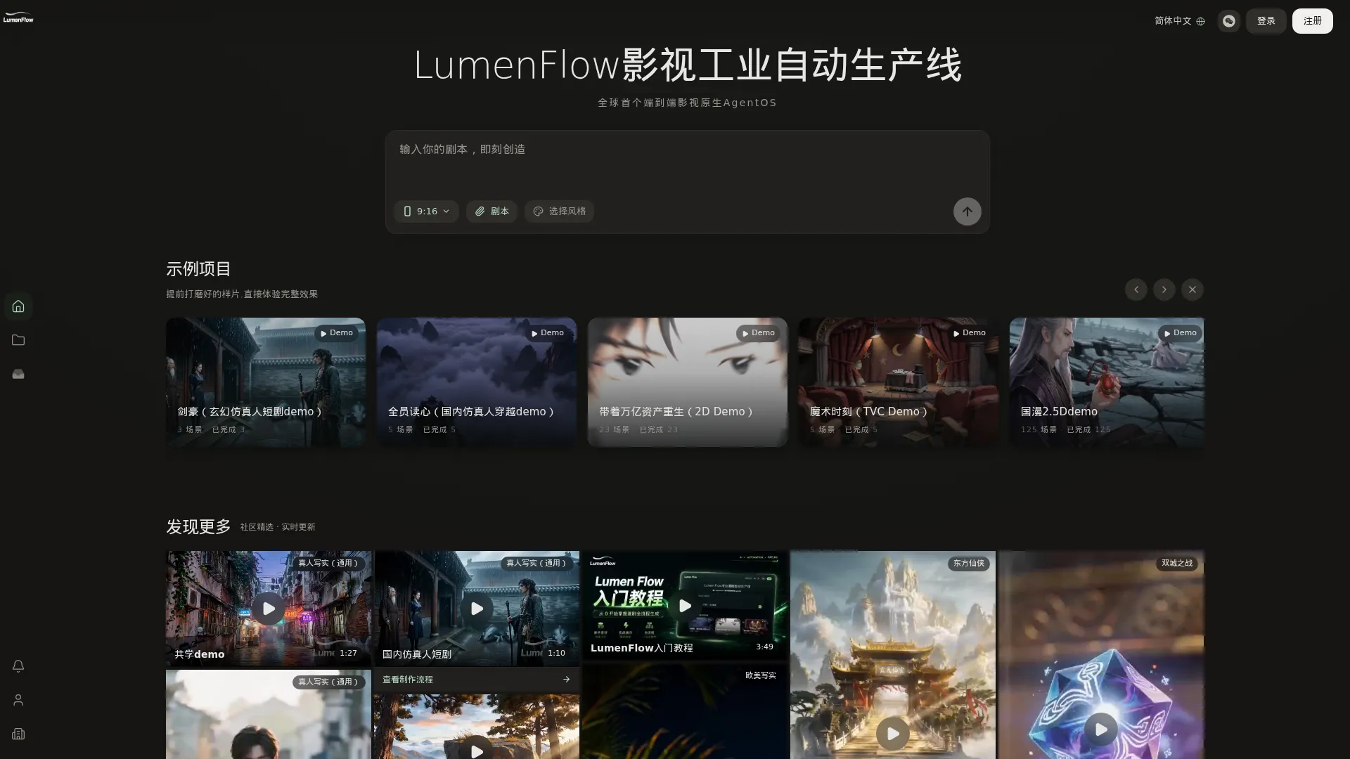 Lumen Flow|专业漫剧自动生产线 · AI 剧本一键成片 screenshot