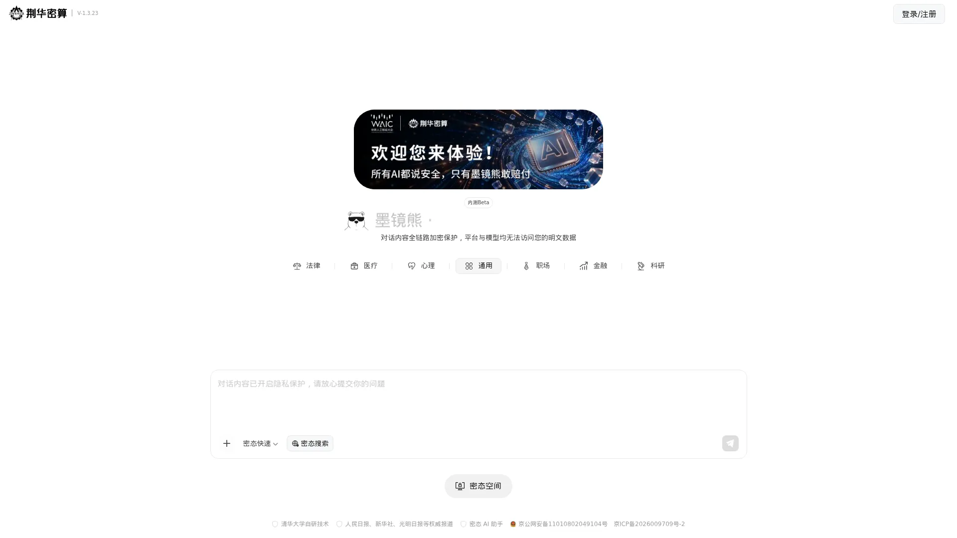 AI隐私 - 一款让你安心使用 的AI 隐私助手，底层技术来自荆华密算 screenshot