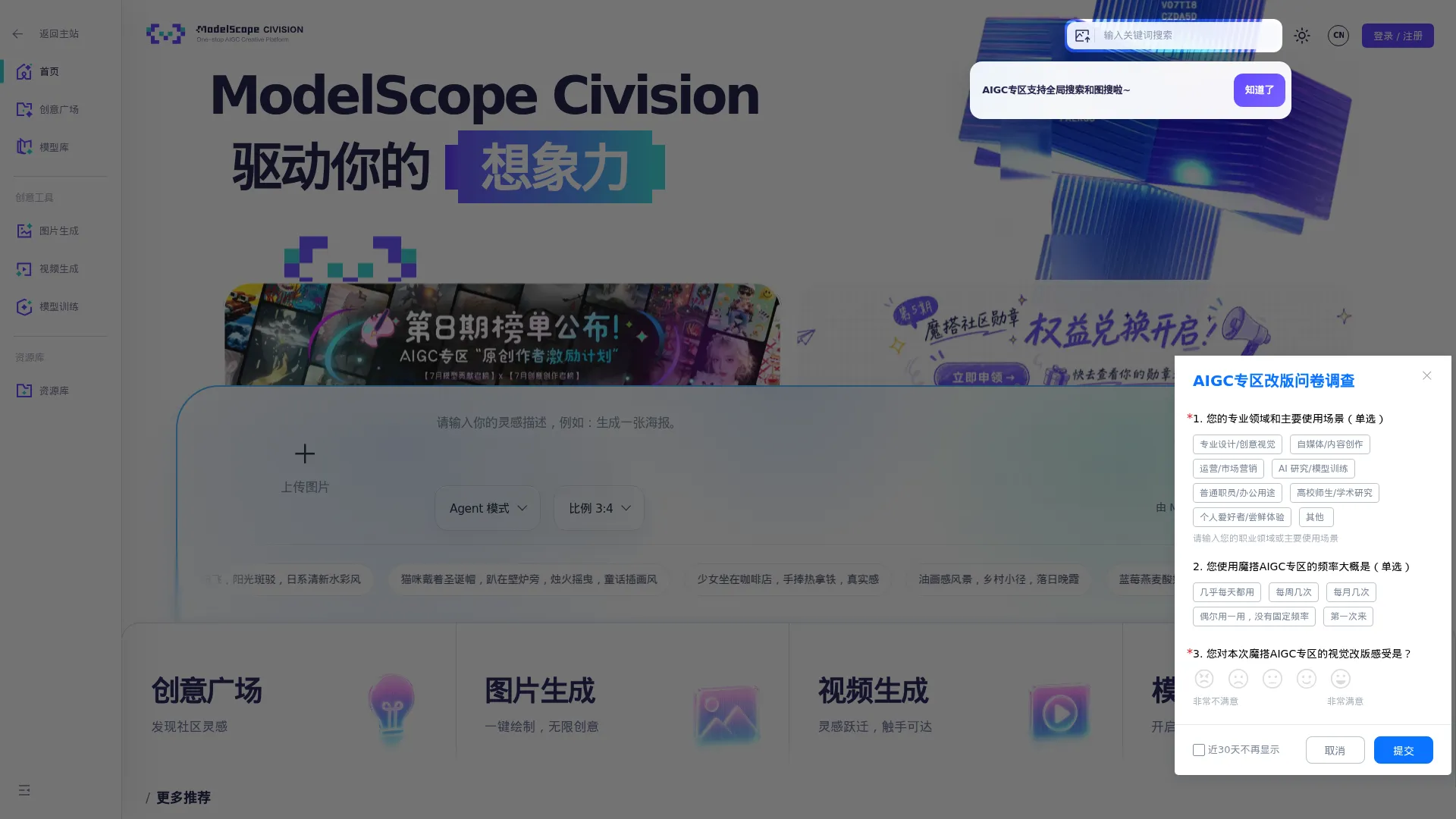 AIGC 专区 - 首页 screenshot
