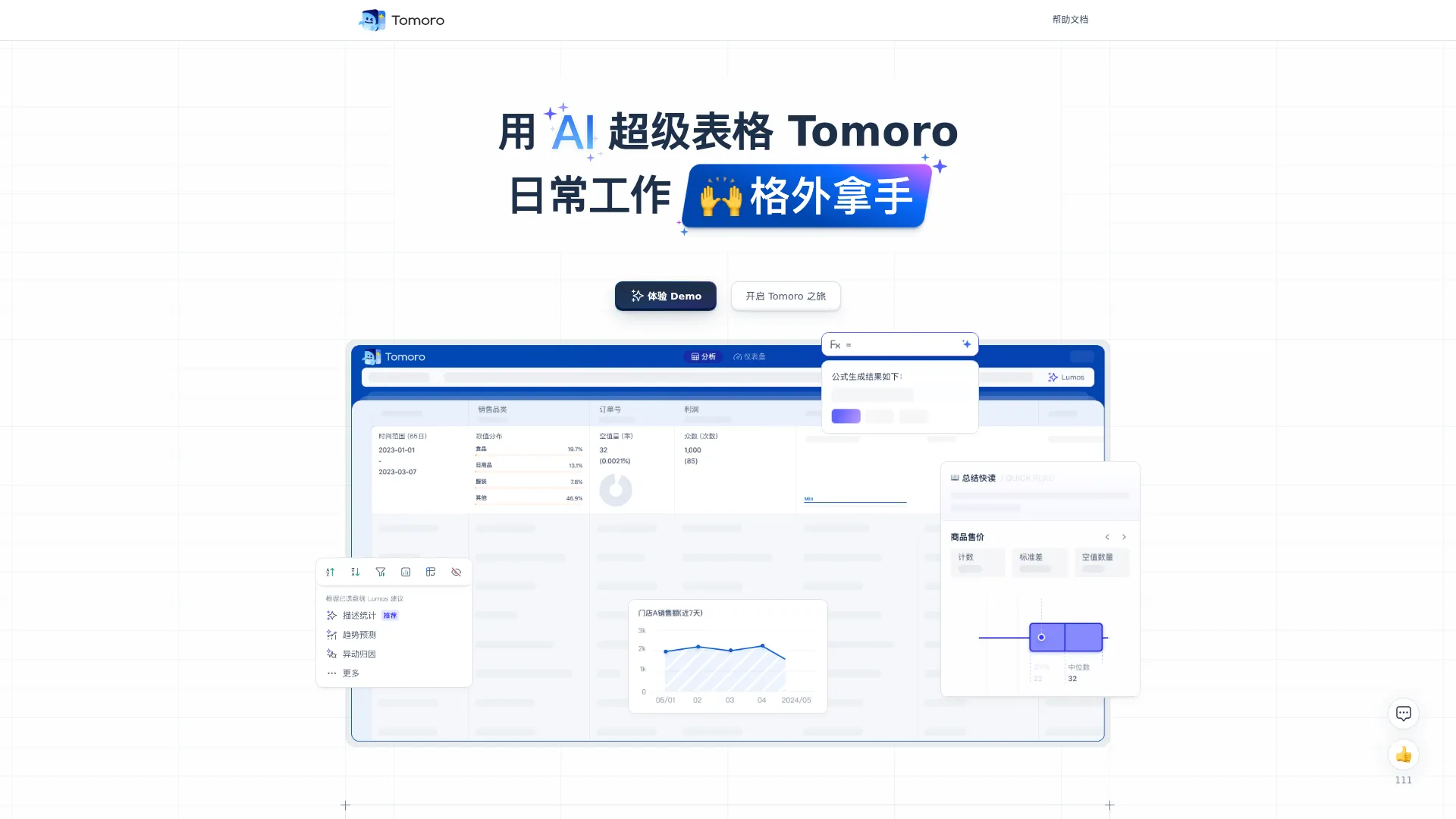 腾讯灯塔 · 全场景分析套件 screenshot