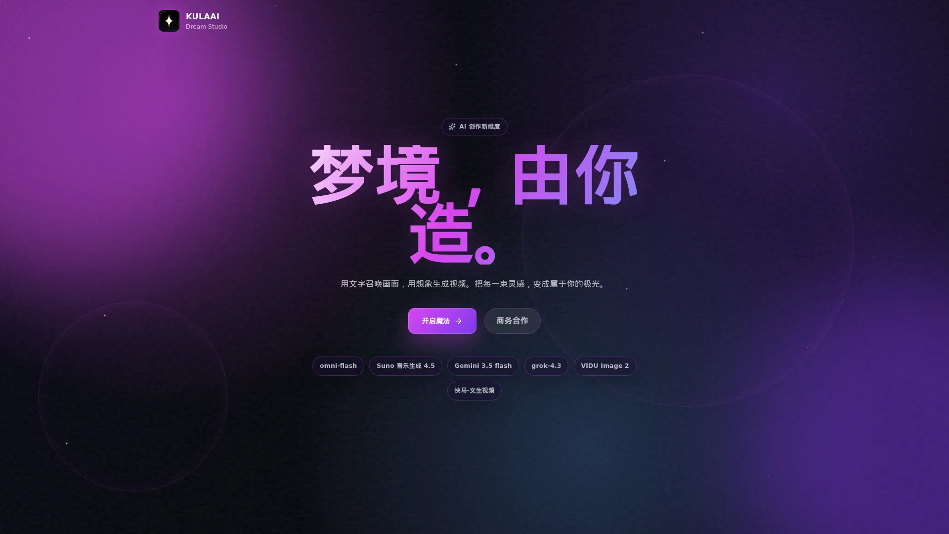 KULAAI - Gemini中文镜像官网，免费聚合GPT、Claude、Gork等AI模型 screenshot