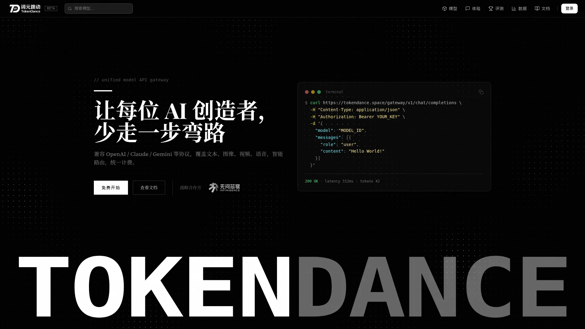 TokenDance - 词元跳动 screenshot