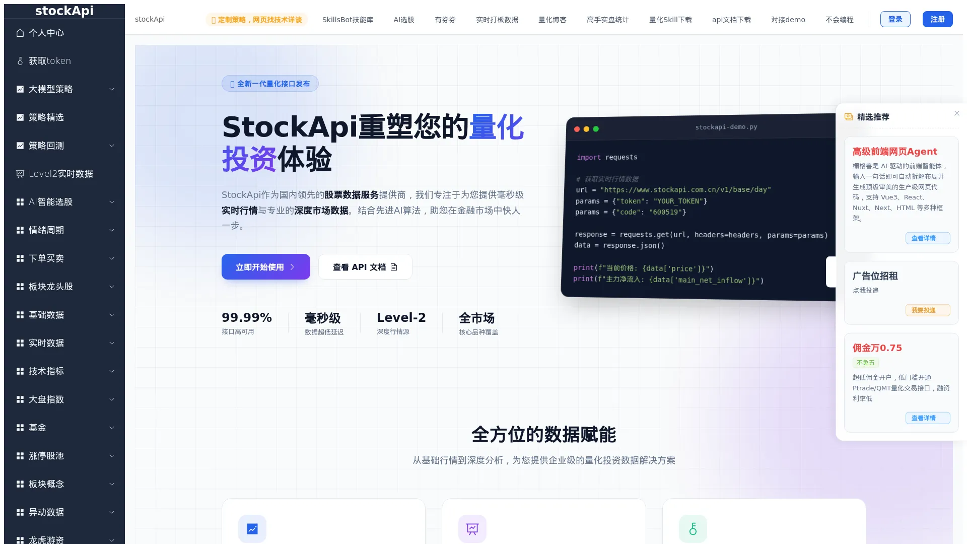 StockApi - 专业股票接口API平台 | AI量化交易数据api接口 | 模型策略服务平台 screenshot