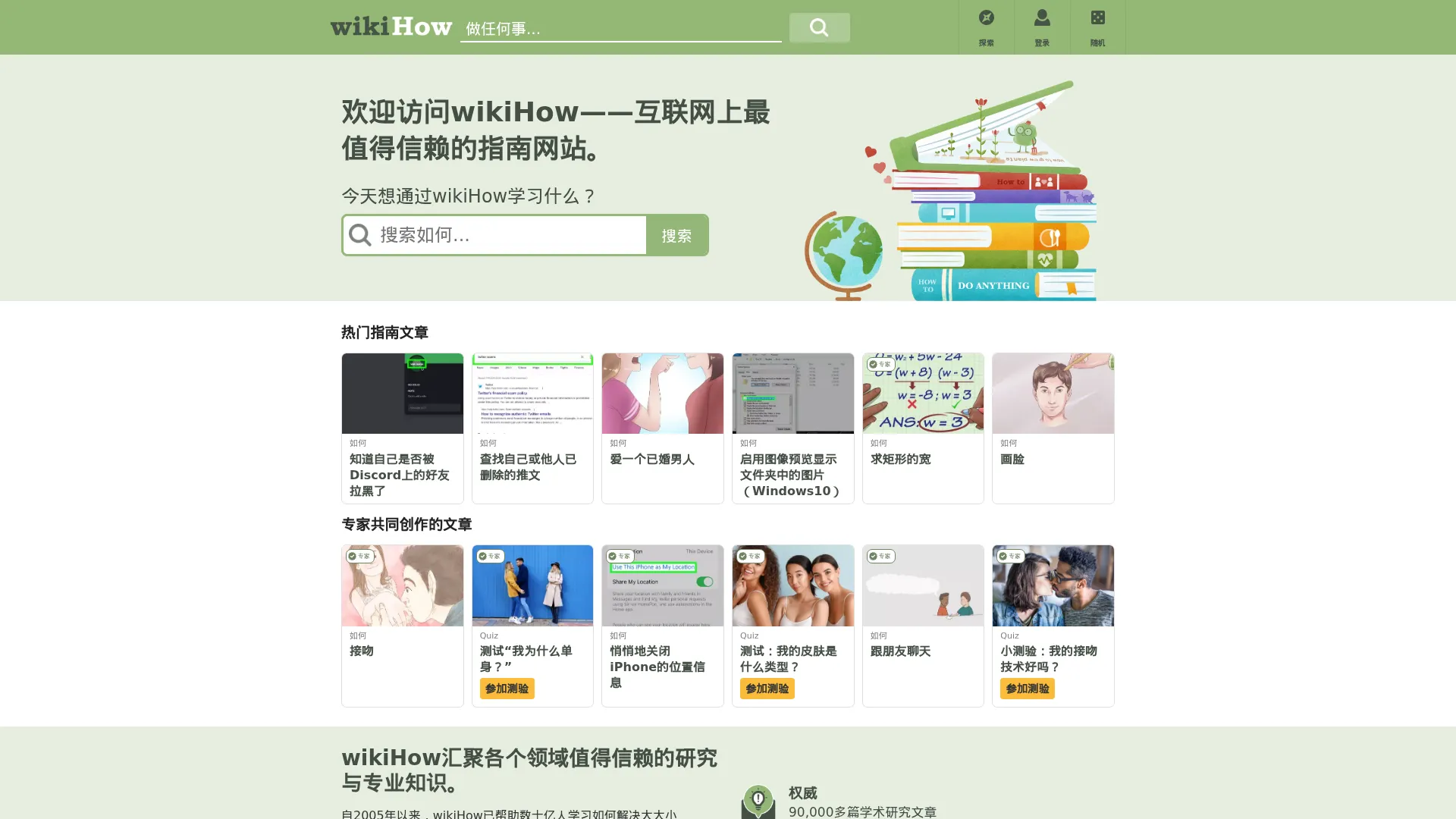 wikiHow:你可以信赖的万事指南 screenshot