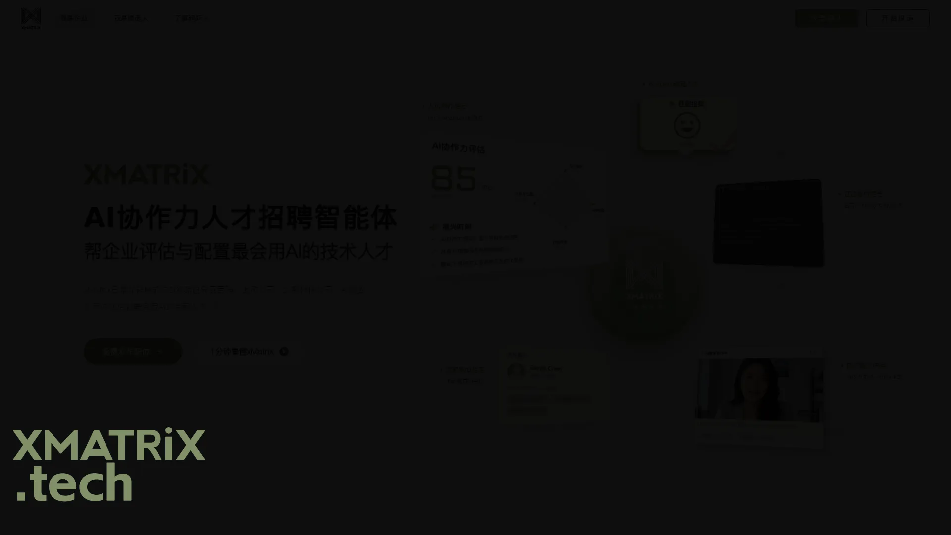 xMatrix 官网 screenshot