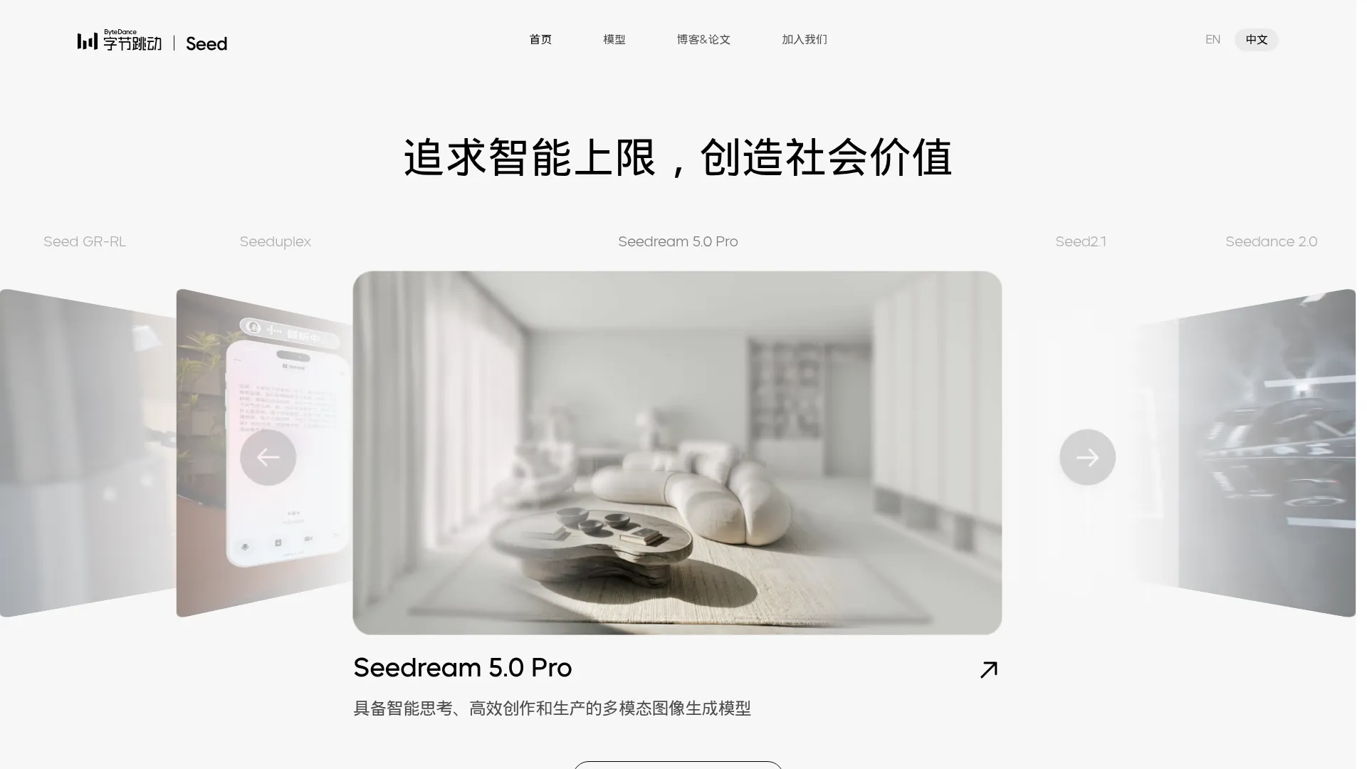 字节跳动Seed screenshot